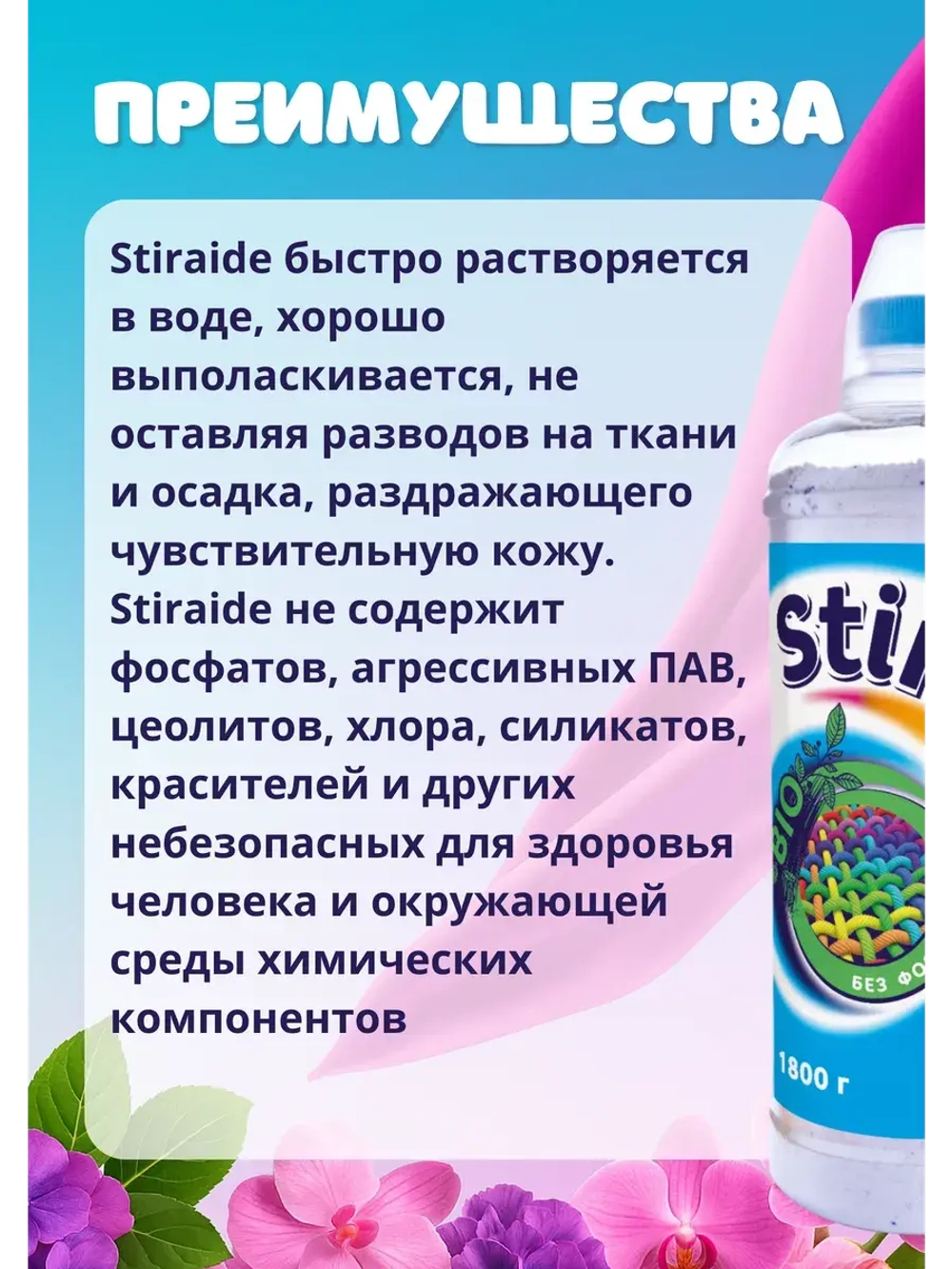 Стиральный порошок Stiraide, 1,8кг для цветного белья