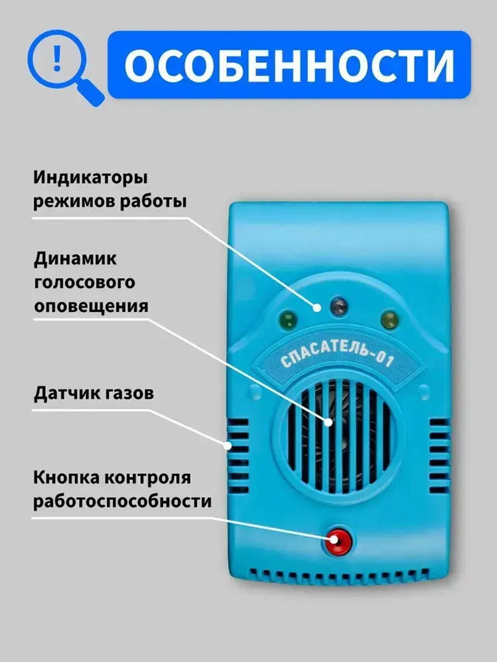 Универсальный детектор загрязнителей воздуха "Спасатель-01"