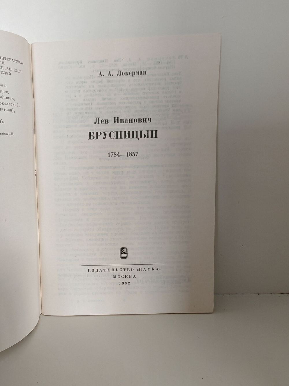 Лев Иванович Брусницын