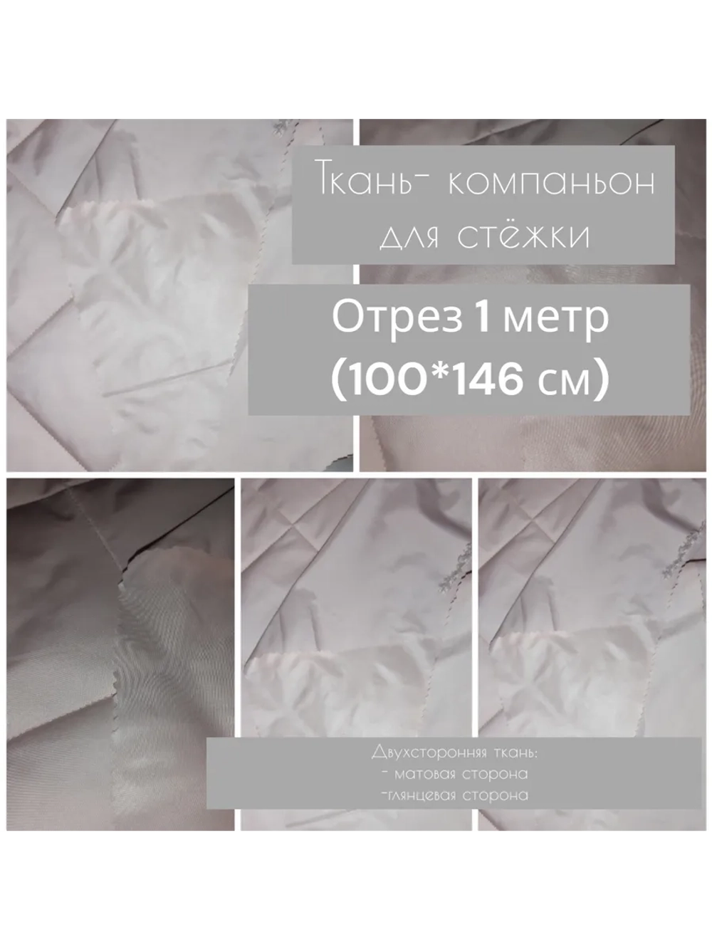 Ткань курточная водостойкая для стежки
