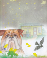 Приключения Яшки Кривоножки. Книга вторая