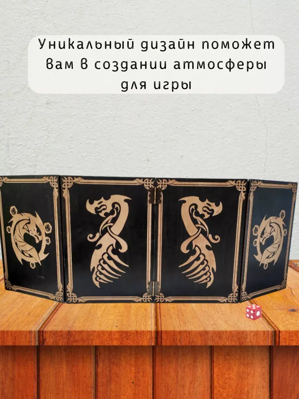 Ширма мастера ДнД 4 секции А4 "Дракон", подарок гм
