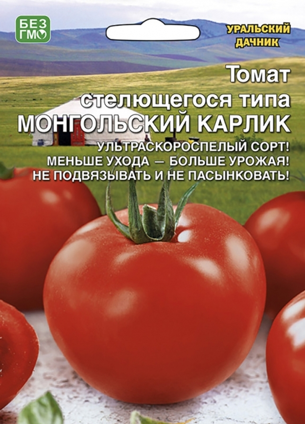 Томат Монгольский Карлик
