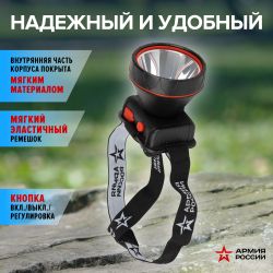 Фонарь налобный светодиодный АРМИЯ РОССИИ GA-803 аккумуляторный Вектор 3 режима | Налобные фонари