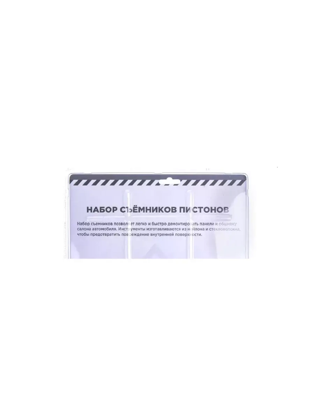 Съемники обшивки салона набор 5 предметов