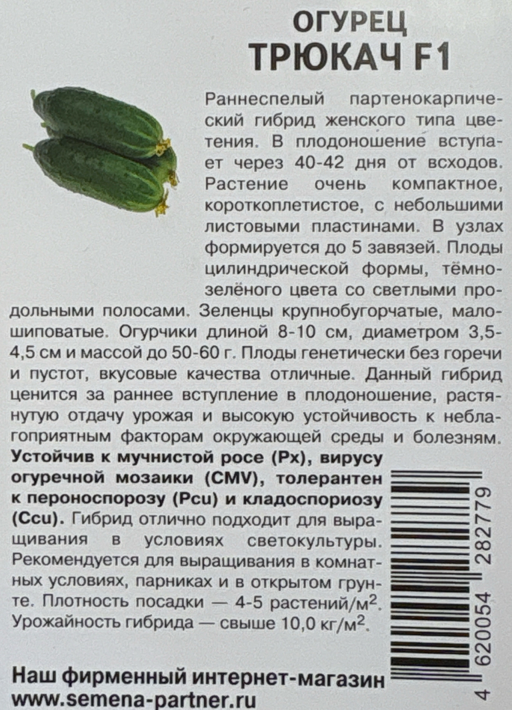 Огурец ТРЮКАЧ F1 ^(5шт) СМО-07