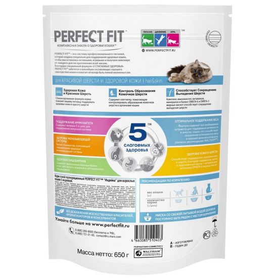 PERFECT FIT полноценный корм для взрослых кошек Красивая шерсть и здоровая кожа со вкусом индейки