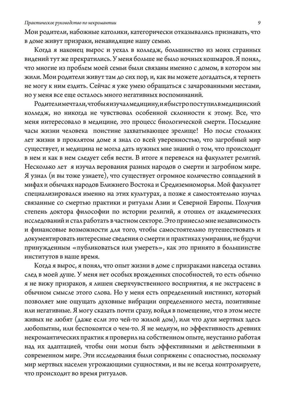Загробный мир. Практическое руководство, составленное Обществом Гробницы (PDF)