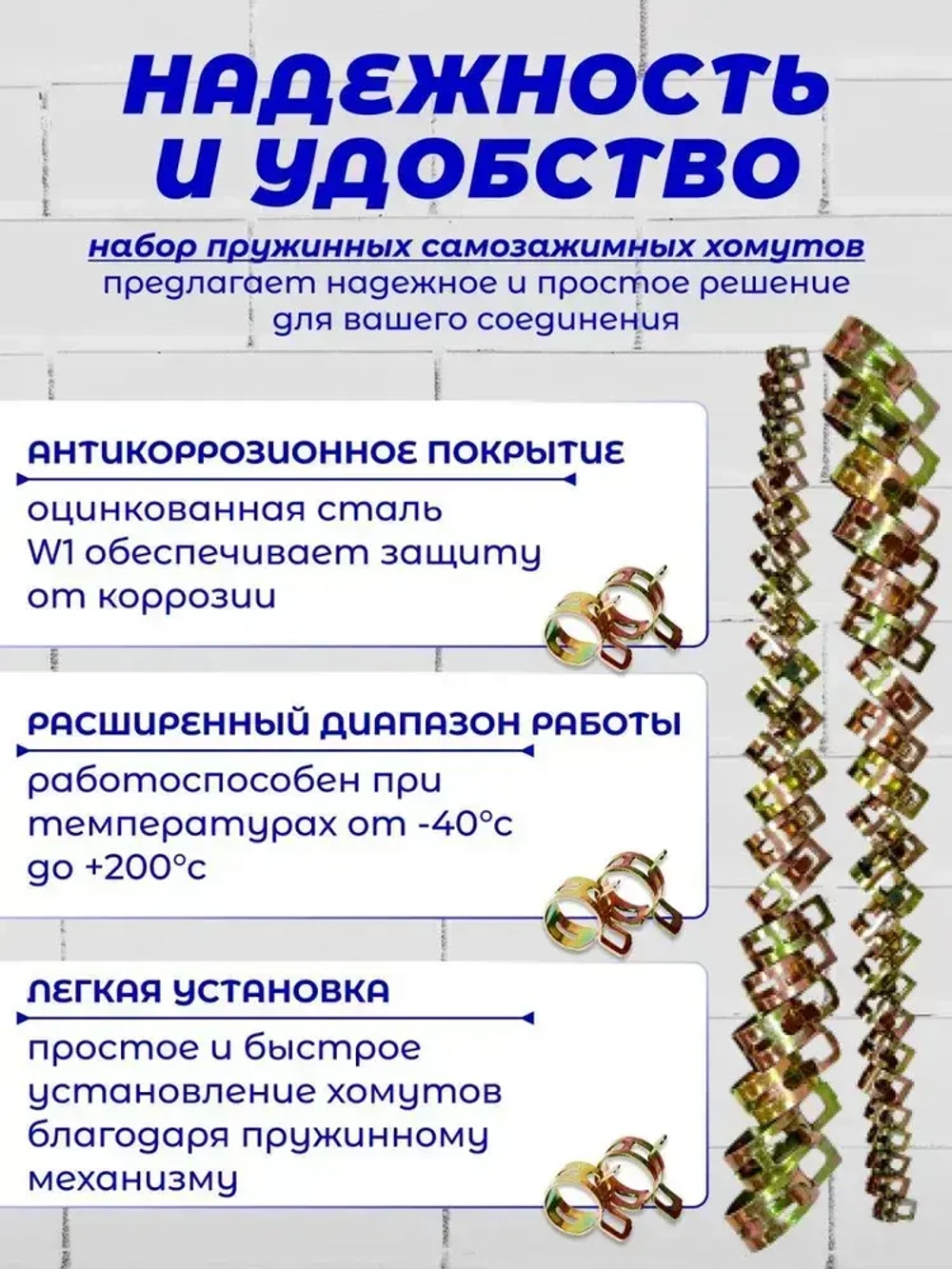 Набор пружинных самозажимных хомутов 115 штук 6мм-22мм