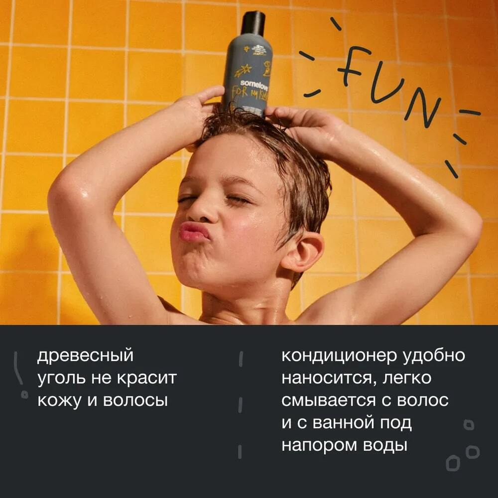Somelove Детский кондиционер для волос с запахом колы 250 мл