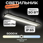 Светильник LED ДСП САПФИР AAX411 30W-3550Lm 5000К IP65 на тросовом подвесе 485х87х47,5мм VS