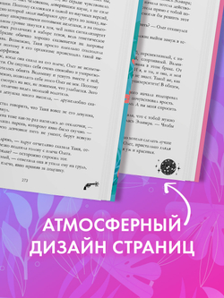 Комплект книг Анны Джейн «Влюбленная ведьма», «Восхитительная ведьма»