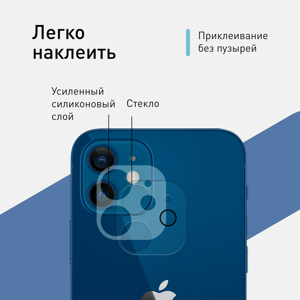 Стекло на камеру ROSCO для Apple iPhone 12 (арт. IP12-CLEAR-CAM-GLASS )