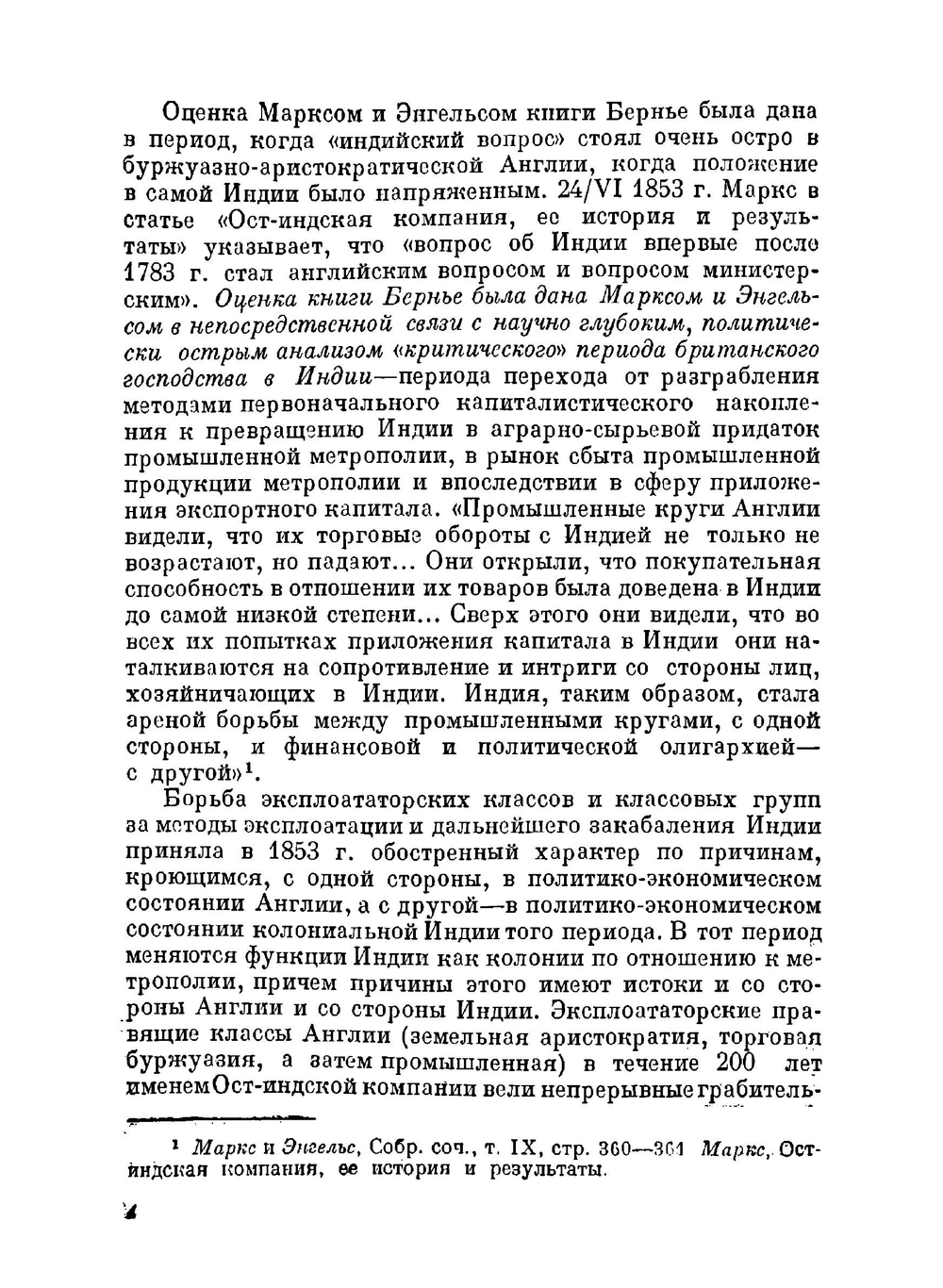 История последних политических переворотов в государстве Великого Могола | Ф. Бернье