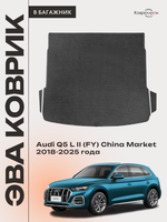 Коврики ЭВА в багажник авто для Audi Q5 L II (FY) 18-25г. China Market
