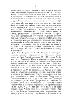 Законодательство по церковным делам в царствование императора Александра III-го | И.Г. Айвазов