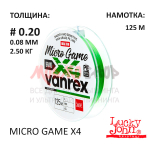 Плетенка Vanrex MICRO GAME х4 125м от LUCKY JOHN