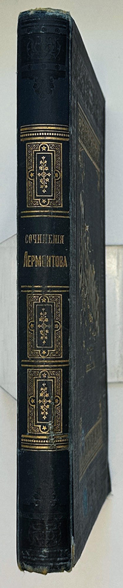 Лермонтов М.Ю. Полное собрание сочинений в одно томе. СПб., Изд. Ф. Павленкова, 1895 г.
