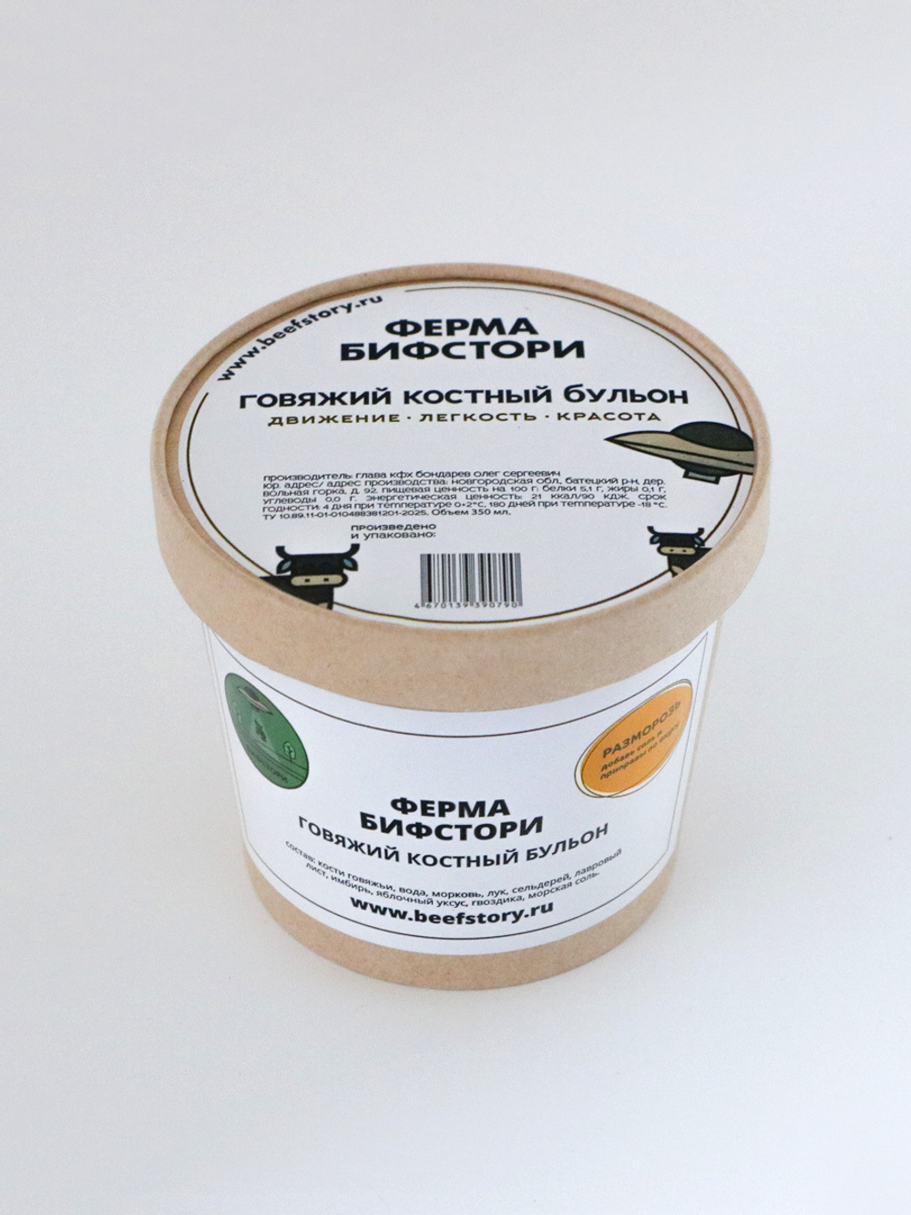 Готовый говяжий костный бульон. Свежемороженный. 350 грамм.