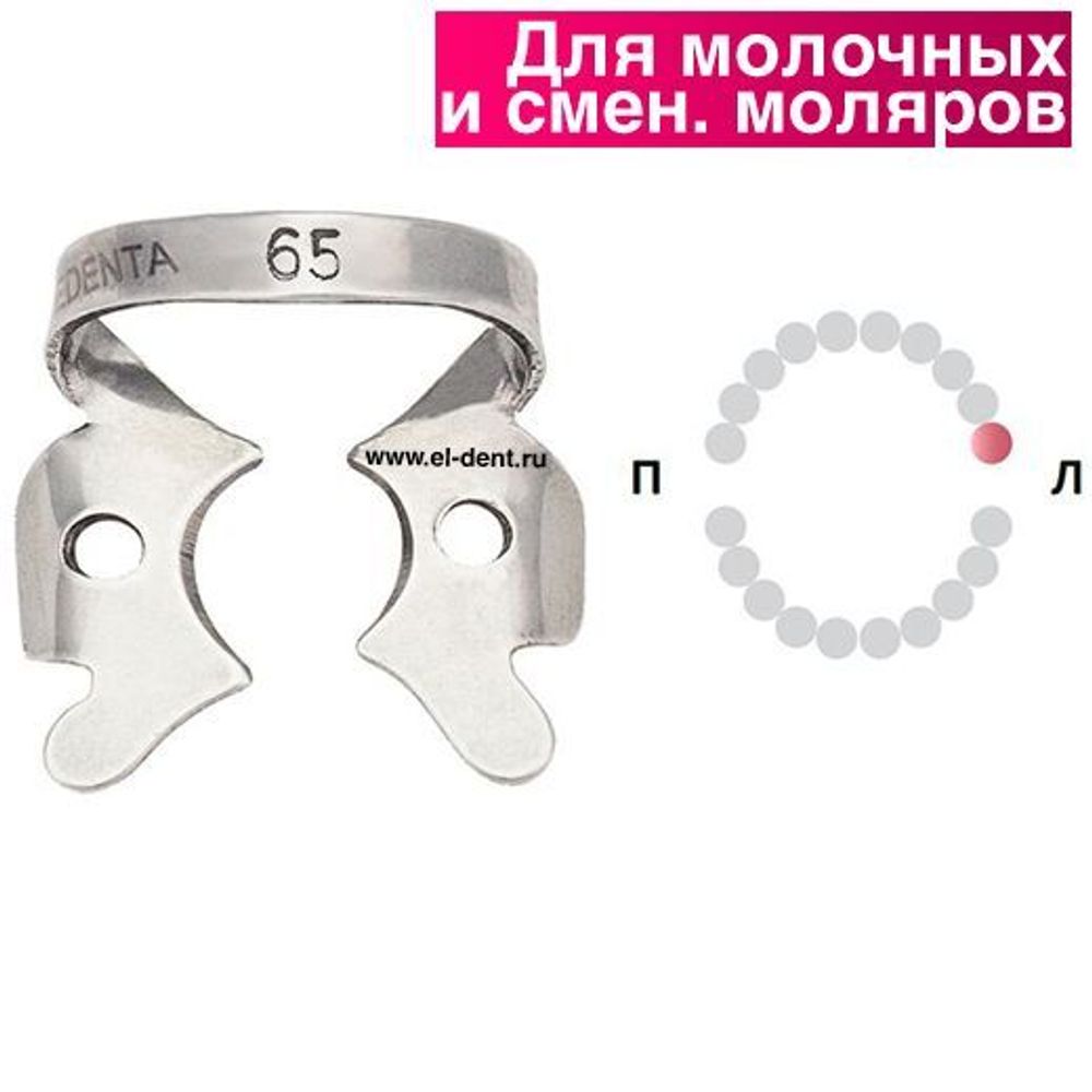 Раббер Дам крепление 129-065, МЕДЕНТА