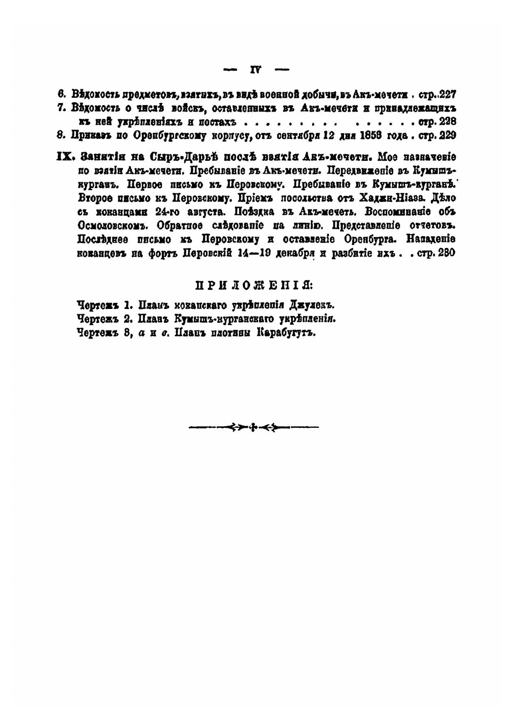 Путешествия по киргизским степям и Туркестанскому краю | А. Макшеев