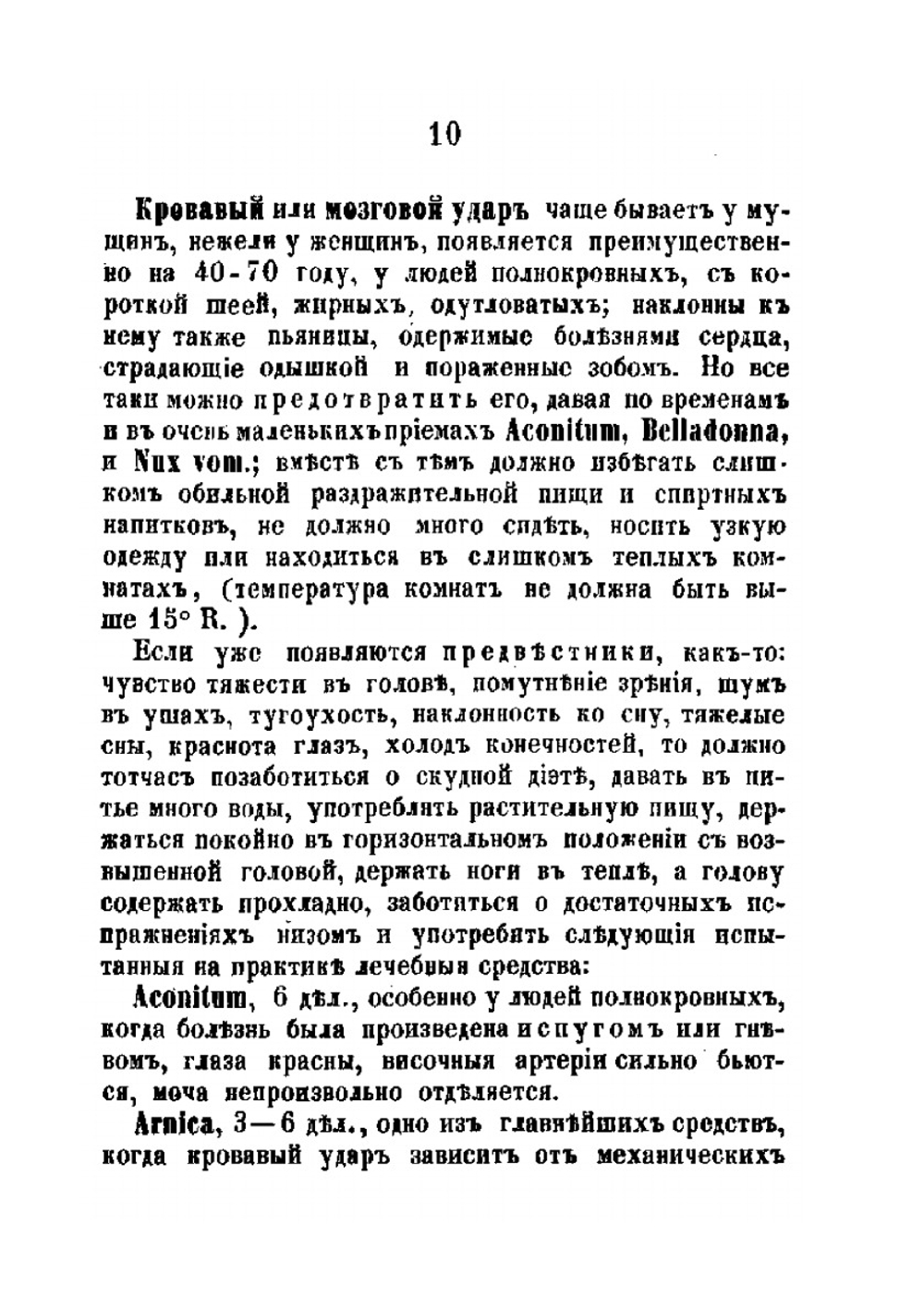 Гомеопатический домашний и дорожный алманах | Элиас Альтшуль