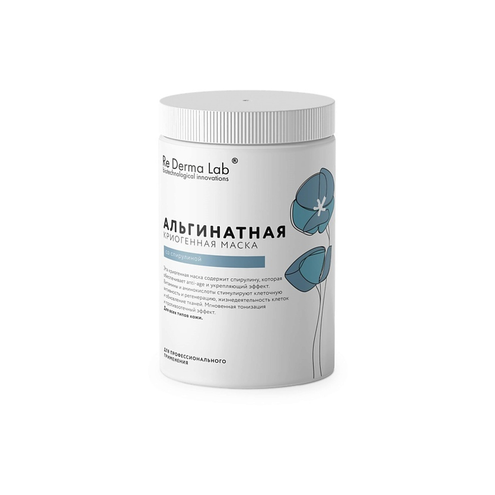 RE DERMA LAB Альгинатная криогенная маска со спирулиной, 25г