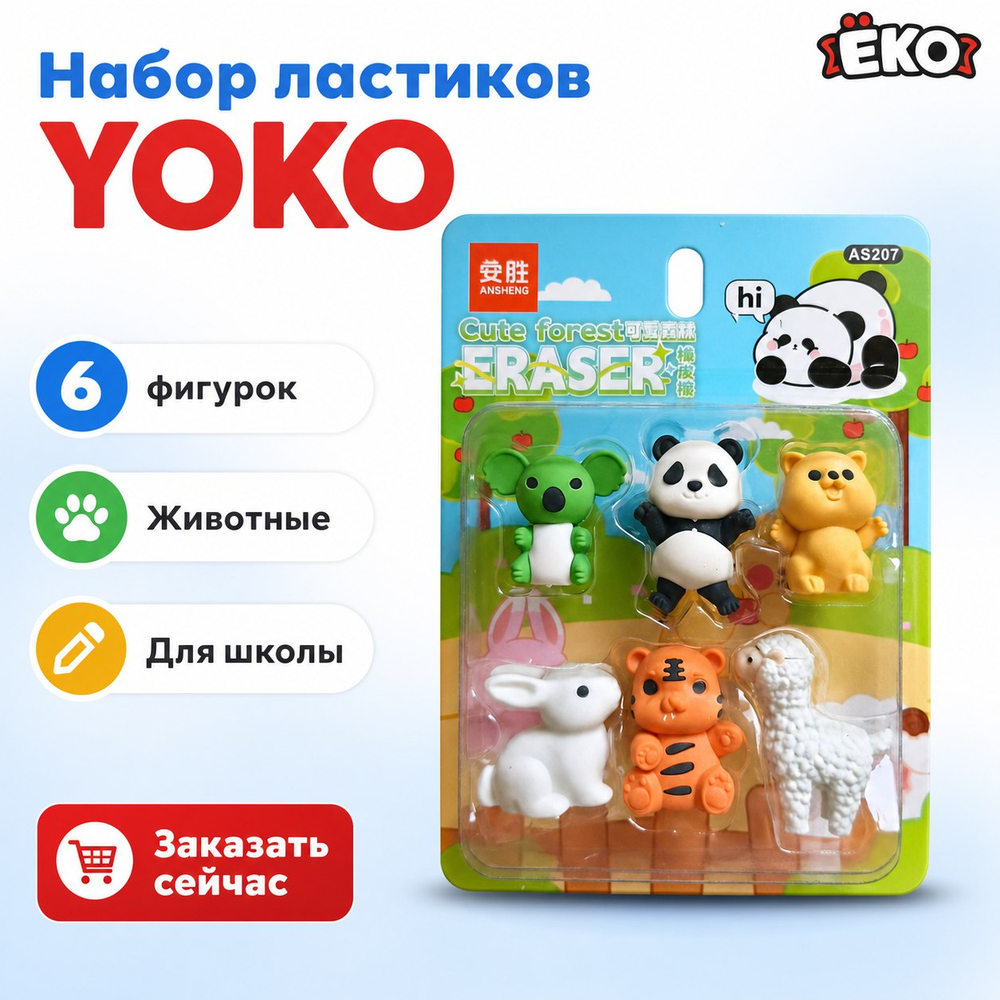 Набор ластиков Животные
