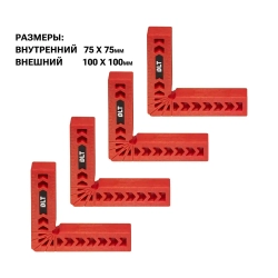 Набор угольников столярных пластиковых DLT, 4 штуки, 100x100мм, арт.86404 (оригинал)