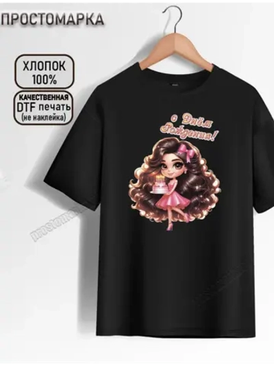 Футболка детская черная на день рождения