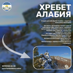 Хребет Алабия