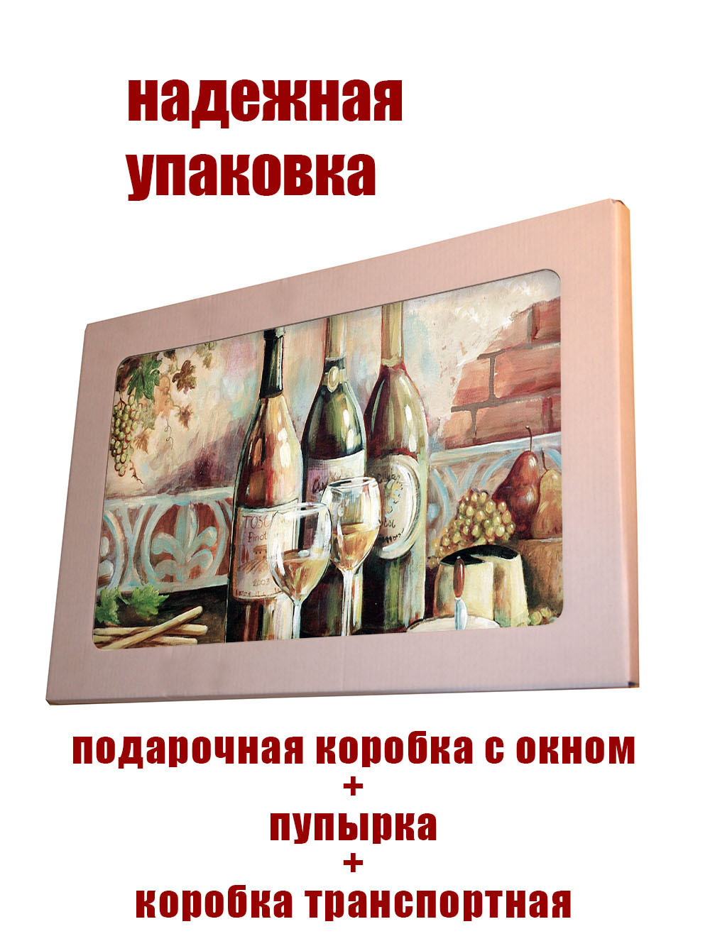 Фотокартина на стекле "Винный спас" Декор для дома, подарок