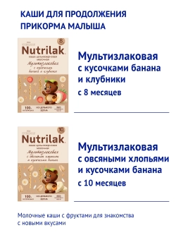 Смесь молочная Nutrilak Премиум 3 стерилизованная 0.2л с 12 месяцев