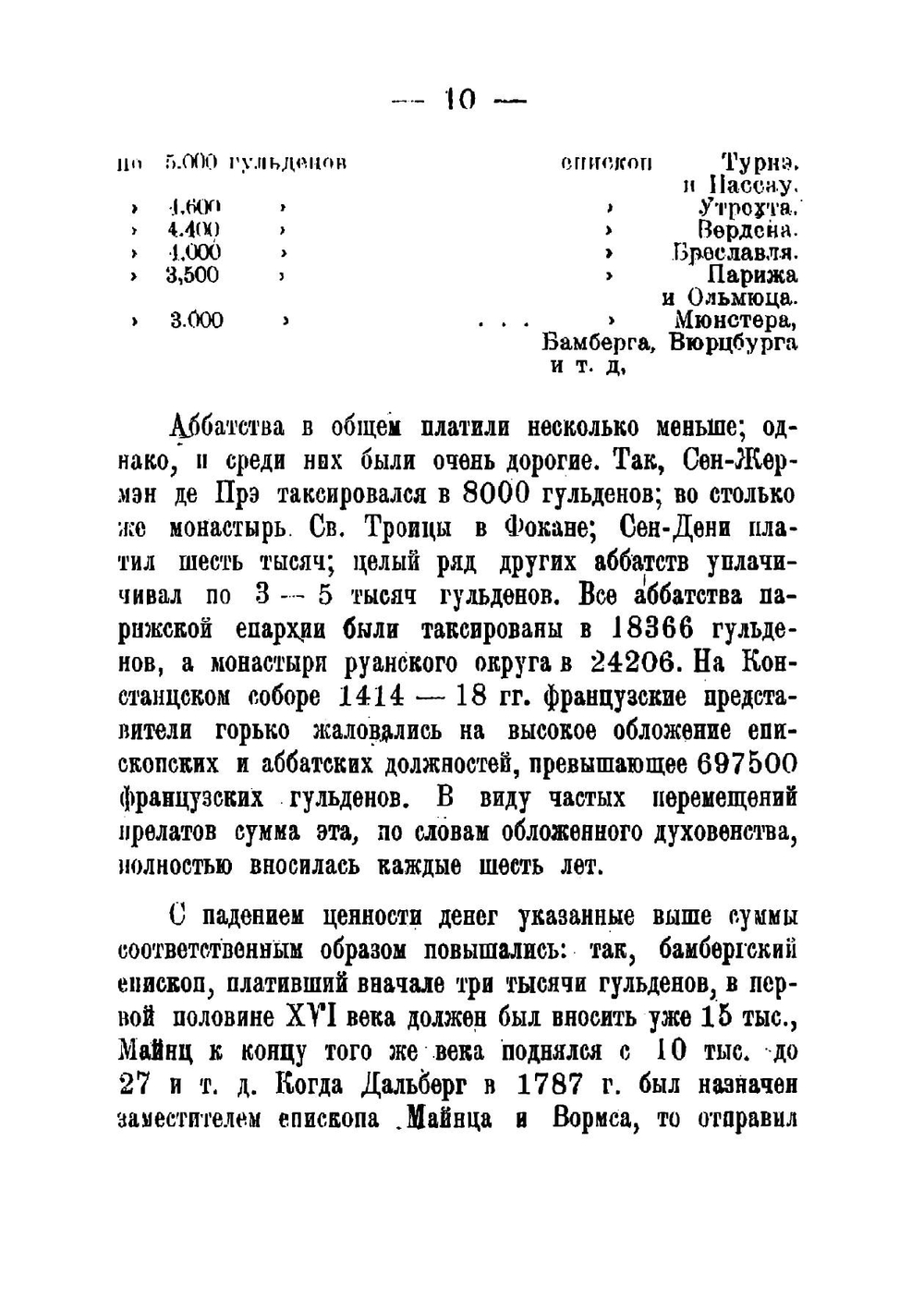 Средневековые ростовщики. Страницы из экономической истории церкви в средние века | Лозинский Самуил Горациевич