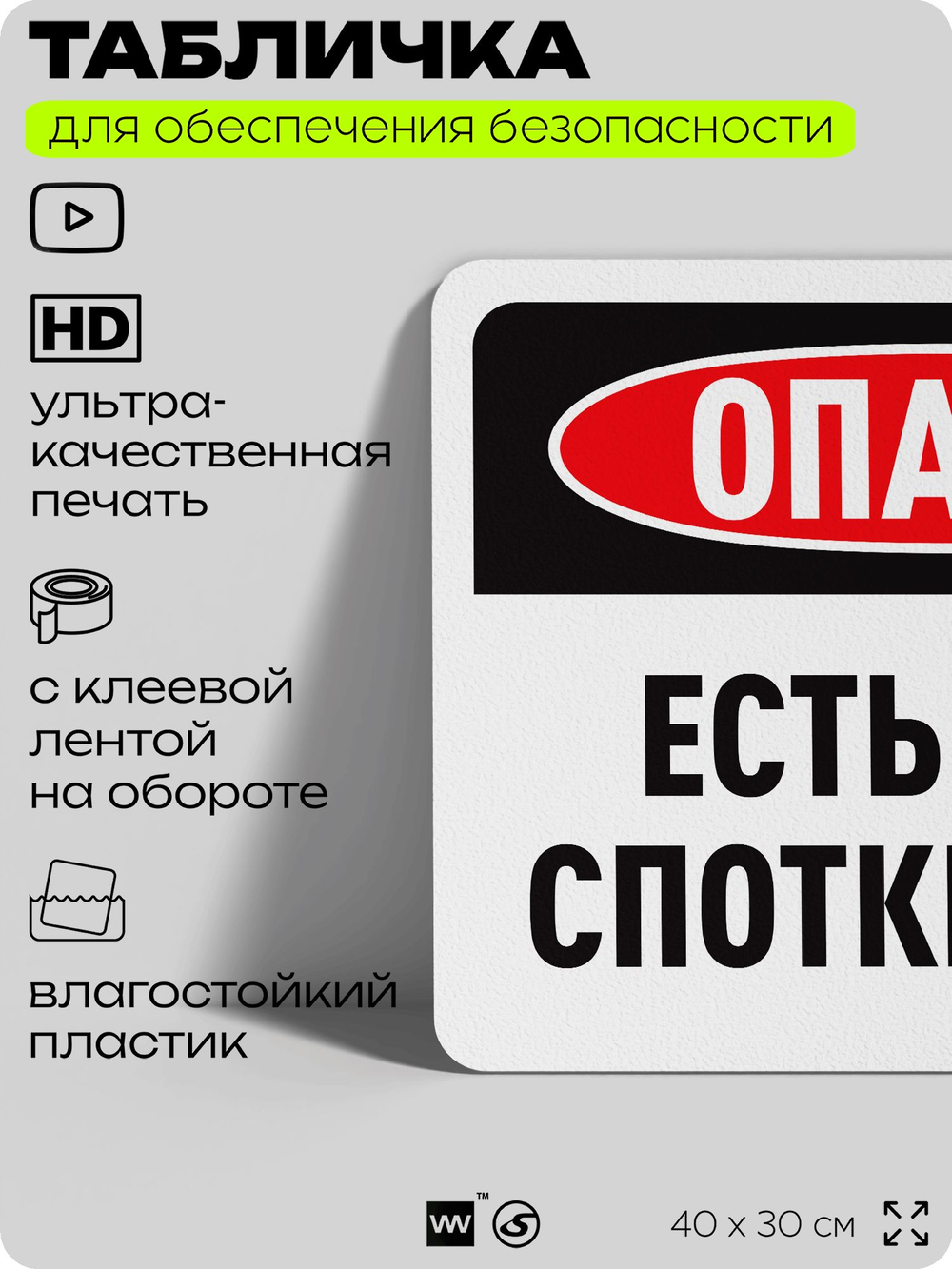 Табличка для обеспечения безопасности "Опасно, есть риск споткнуться", для офиса, по охране труда для предприятия, организаций, 40х30 см, Silver Plane x Айдентика Технолоджи