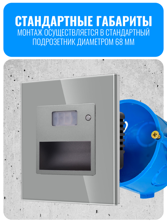 Светильник встраиваемый с датчиком движения Smart Aura серия Classic с рамкой из стекла