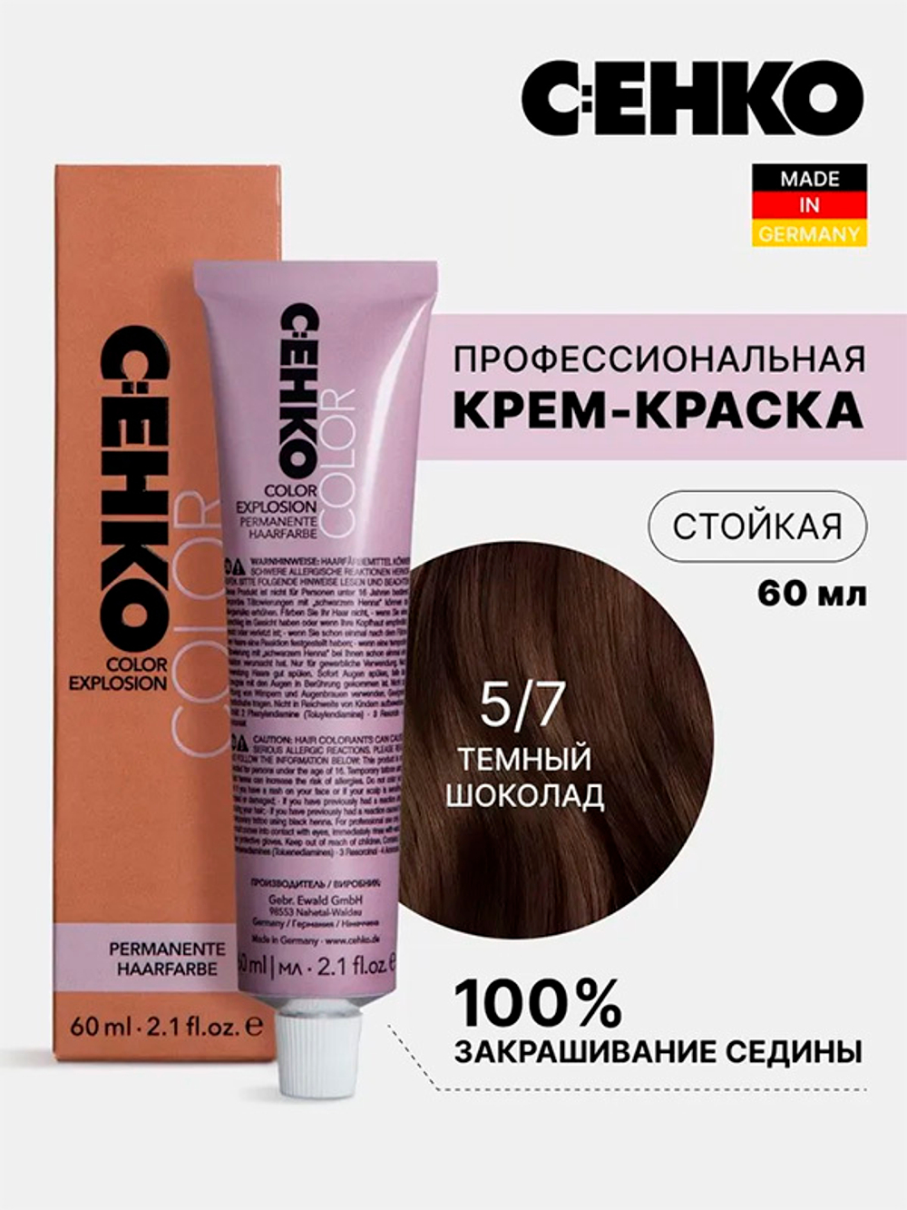 Краска-крем Оттенок 5.7 Темный шоколад CEHKO Color Explosion 60мл