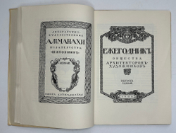 Лобанов В. М. Книжная графика Е.Е.Лансере. М.,изд. ГИЗЛЕГПРОМ, 1948г.