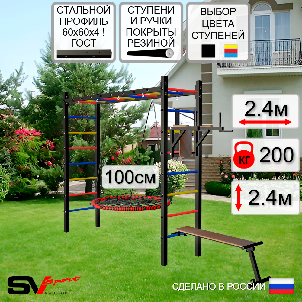 Уличная шведская стенка Sv Sport рукоход У552.1 (Брусья/Скамья/Гнездо 100см)