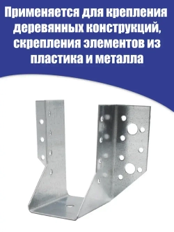 Опора бруса 50x100, 20 шт.