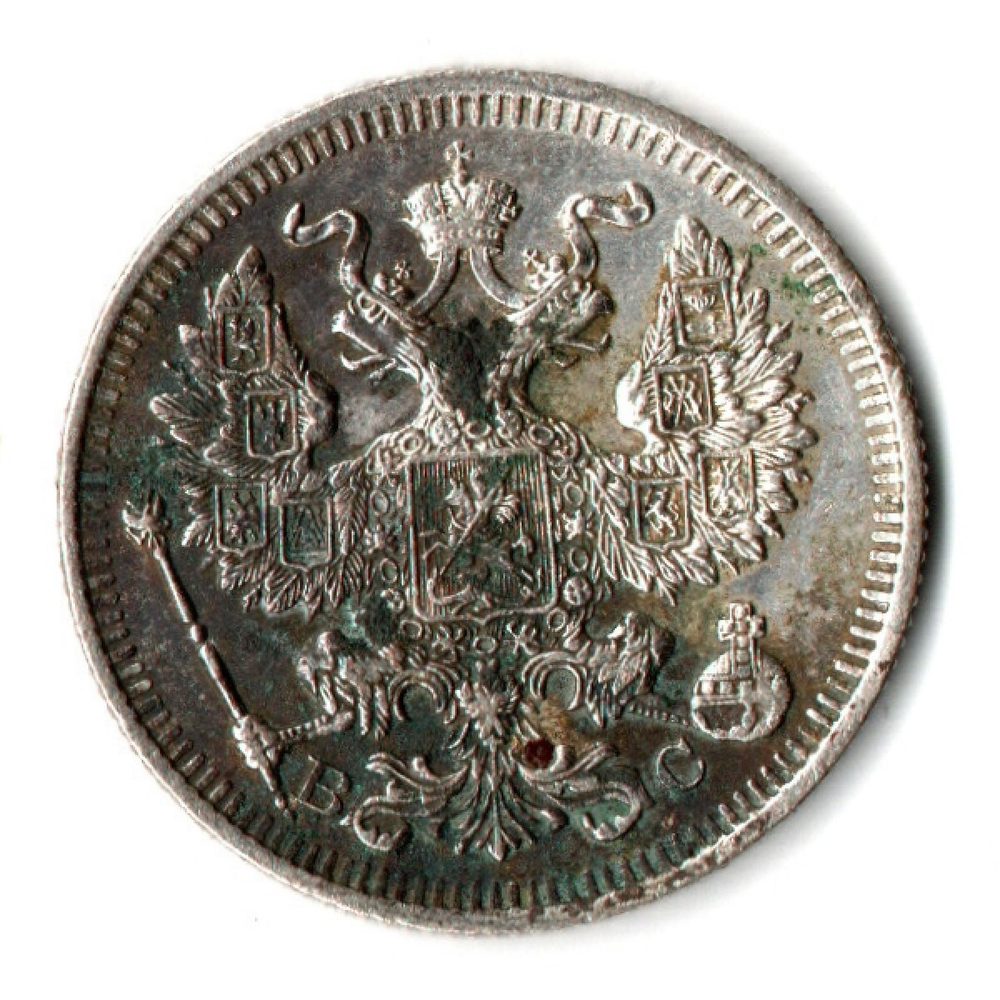 20 копеек 1914 года СПБ ВС.Николай II. VF+