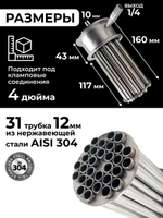 Многотрубная царга под диоптр 4 дюйма, 16 см. (31 трубка по 12 мм)