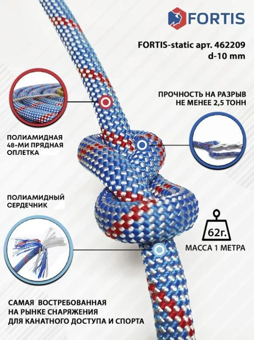 Веревка Fortis-static д.10 мм 48 прядная бухта 100 м