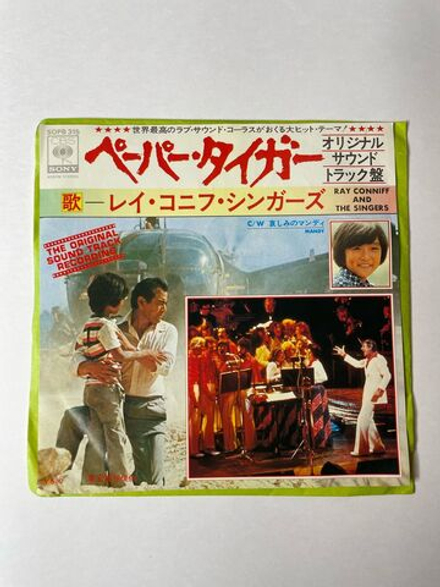 Винтажная виниловая пластинка LP Ray Conniff And The Singers My Little Friend (Japan 1975) 7 дюймов
