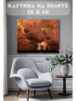 Картина на стену 40 X 50 Гроза