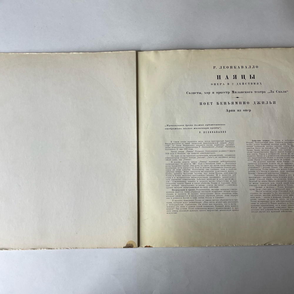 Винтажная виниловая пластинка LP Р. Леонкавалло, Паяцы, Опера (Комплект Из 2-х Пластинок) (СССР 1962)