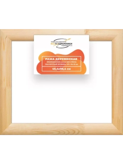 Деревянная рама 45x50 для картин на подрамнике сеч. 60x18