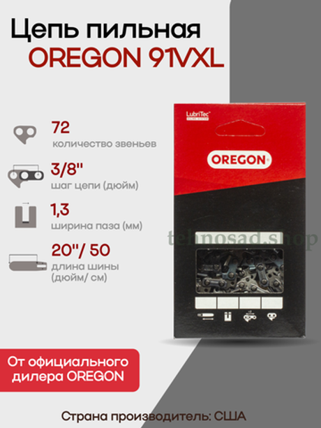 Цепь пильная Oregon 91VXL072E Low Profile 3/8" 1,3мм 72 звена