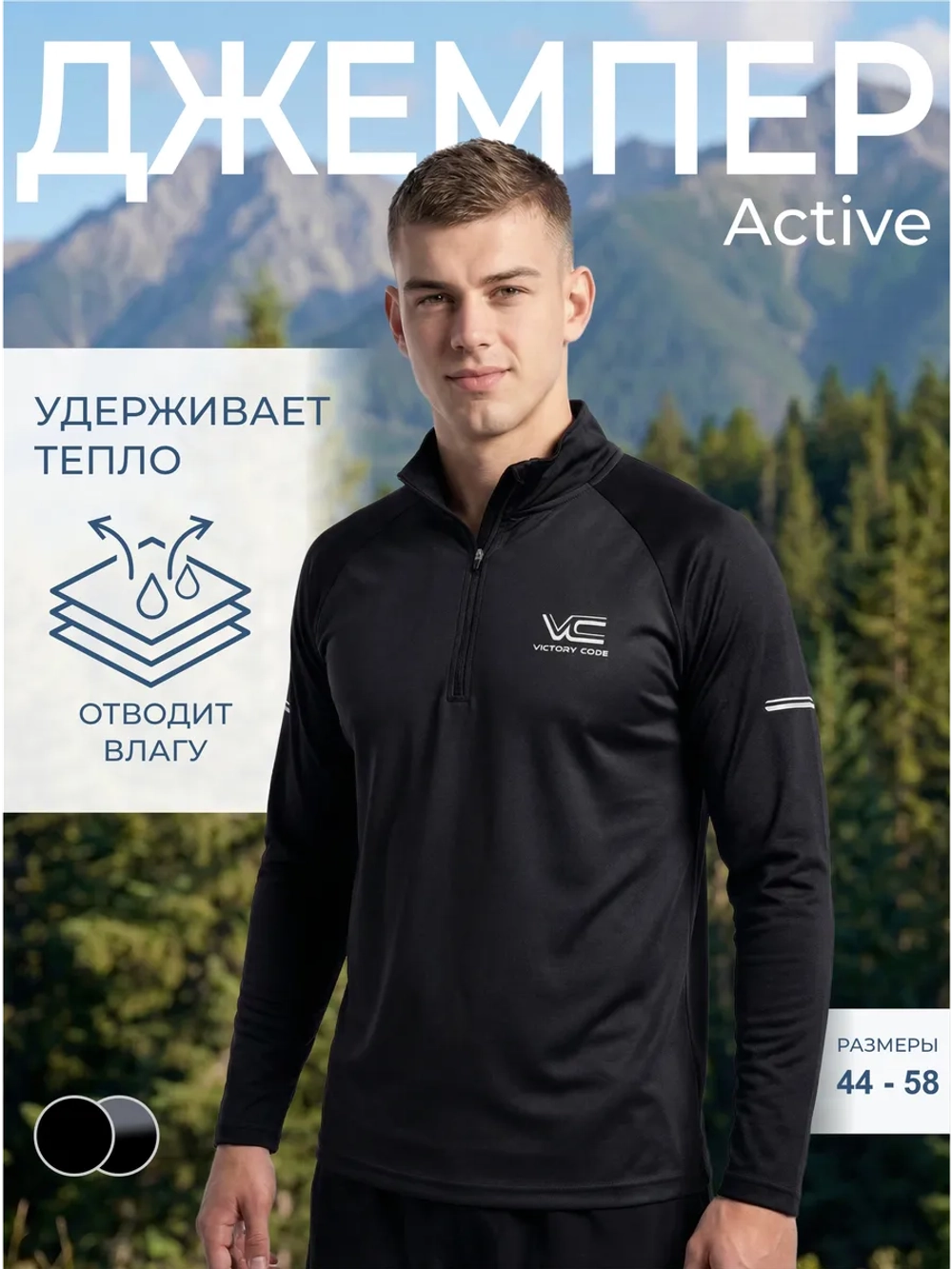 Джемпер Termo Active / черный