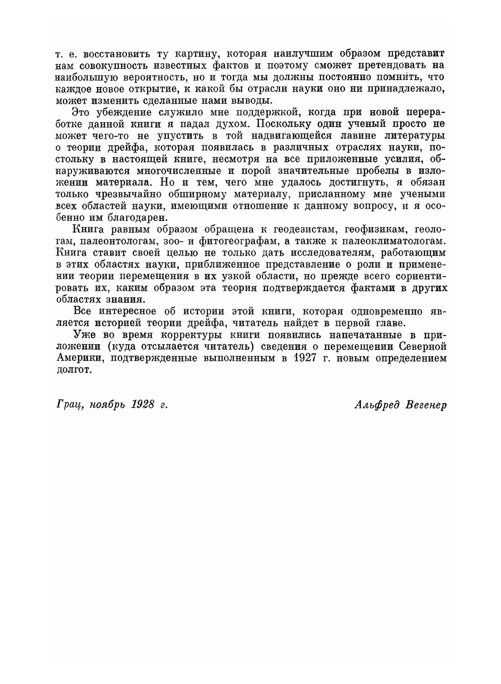 Происхождение континентов и океанов | А. Вегенер